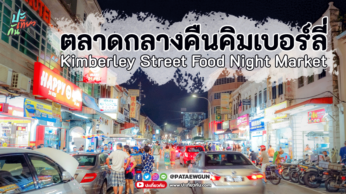 Kimberley street food night market